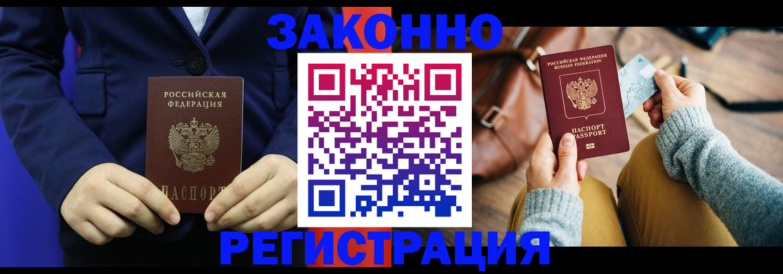 временная регистрация купить в Дубне