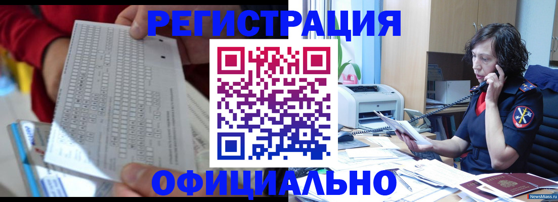 купить прописку в Дубне