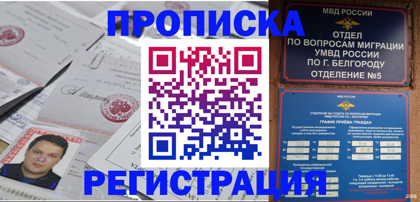 купить прописку в Дубне