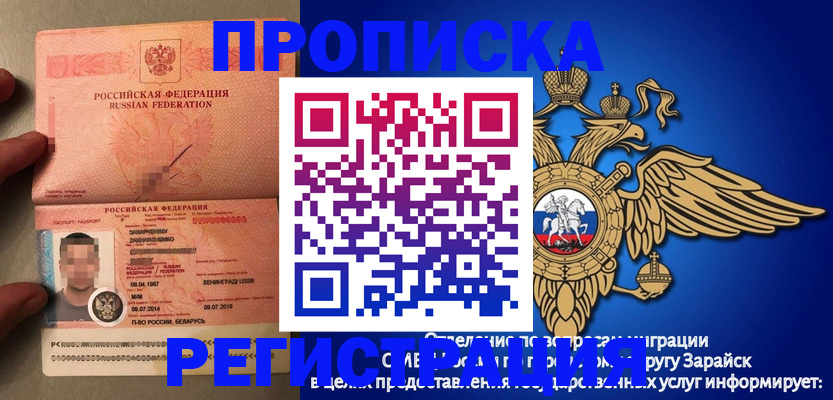 временная прописка в Дубне