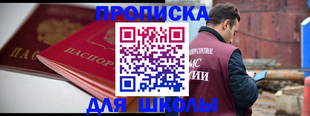регистрация для школы в Дубне