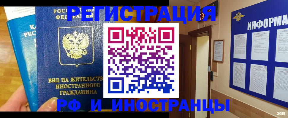 прописка штамп в Дубне